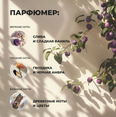 Набор из жидкого мыла и крема для рук «Черная амбра & слива» - Фото 2