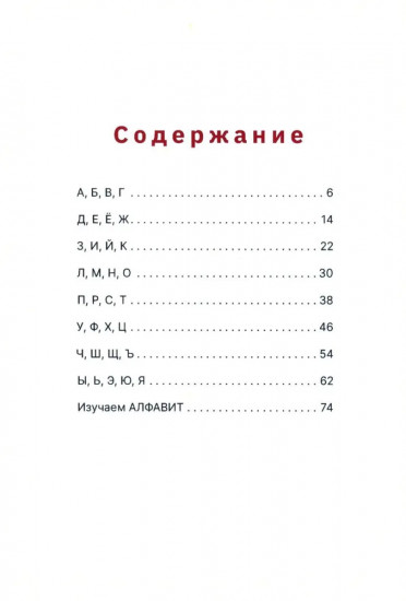 Изучаем алфавит