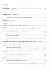 История России. В 20 томах. Том 12. Гражданская война в России. 1917-1922 годы. Книга 2. Власть. Экономика. Общество. Культура - Фото 3