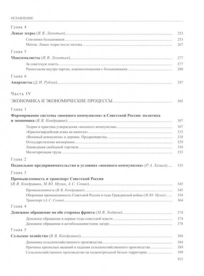 История России. В 20 томах. Том 12. Гражданская война в России. 1917-1922 годы. Книга 2