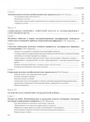История России. В 20 томах. Том 12. Гражданская война в России. 1917-1922 годы. Книга 2. Власть. Экономика. Общество. Культура - Фото 4