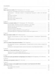 История России. В 20 томах. Том 12. Гражданская война в России. 1917-1922 годы. Книга 2. Власть. Экономика. Общество. Культура - Фото 5