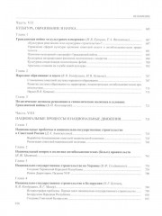 История России. В 20 томах. Том 12. Гражданская война в России. 1917-1922 годы. Книга 2. Власть. Экономика. Общество. Культура - Фото 6