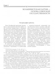 История России. В 20 томах. Том 12. Гражданская война в России. 1917-1922 годы. Книга 2. Власть. Экономика. Общество. Культура - Фото 8