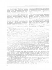 История России. В 20 томах. Том 12. Гражданская война в России. 1917-1922 годы. Книга 2. Власть. Экономика. Общество. Культура - Фото 9