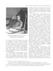 История России. В 20 томах. Том 12. Гражданская война в России. 1917-1922 годы. Книга 2. Власть. Экономика. Общество. Культура - Фото 10