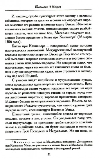 Магеллан. Человек и его деяние