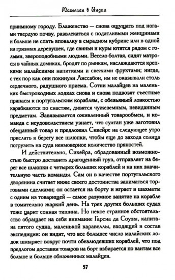 Магеллан. Человек и его деяние