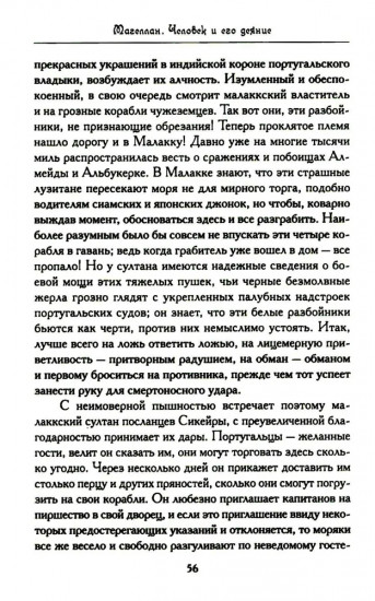 Магеллан. Человек и его деяние