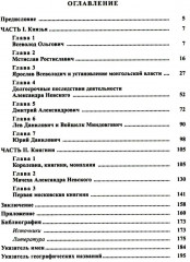 Князья и княгини русского Средневековья. Исторические последствия малоизвестных событий - Фото 1