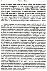 Князья и княгини русского Средневековья. Исторические последствия малоизвестных событий - Фото 3