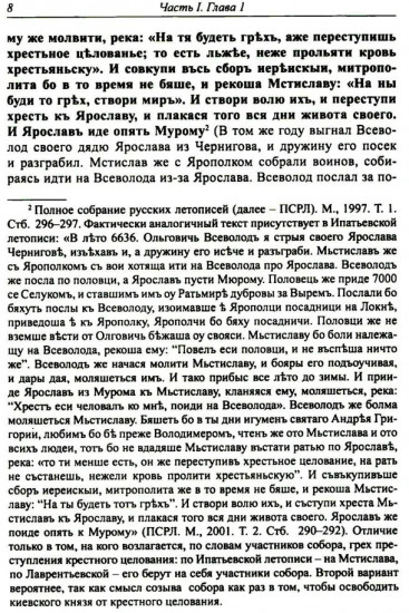 Князья и княгини русского Средневековья. Исторические последствия малоизвестных событий