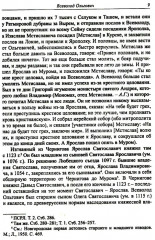 Князья и княгини русского Средневековья. Исторические последствия малоизвестных событий - Фото 4