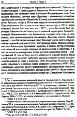 Князья и княгини русского Средневековья. Исторические последствия малоизвестных событий - Фото 5