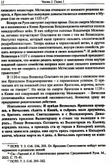 Князья и княгини русского Средневековья. Исторические последствия малоизвестных событий - Фото 7