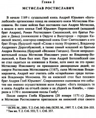 Князья и княгини русского Средневековья. Исторические последствия малоизвестных событий - Фото 9