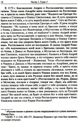 Князья и княгини русского Средневековья. Исторические последствия малоизвестных событий - Фото 10