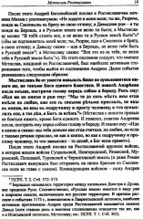 Князья и княгини русского Средневековья. Исторические последствия малоизвестных событий - Фото 11