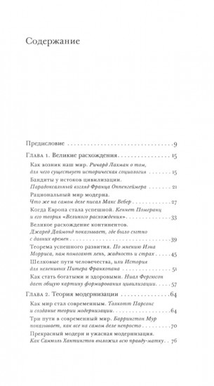 Как государство богатеет. Путеводитель по исторической социологии