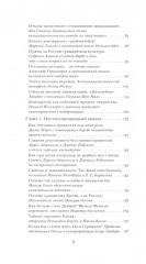 Как государство богатеет. Путеводитель по исторической социологии - Фото 2