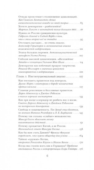 Как государство богатеет. Путеводитель по исторической социологии