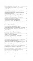 Как государство богатеет. Путеводитель по исторической социологии - Фото 3