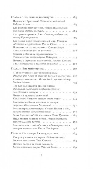 Как государство богатеет. Путеводитель по исторической социологии