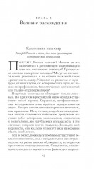 Как государство богатеет. Путеводитель по исторической социологии - Фото 5
