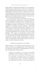 Как государство богатеет. Путеводитель по исторической социологии - Фото 6