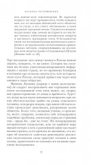 Как государство богатеет. Путеводитель по исторической социологии - Фото 7