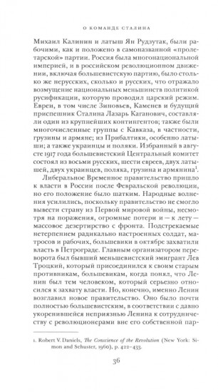 О команде Сталина. Годы опасной жизни в советской политике