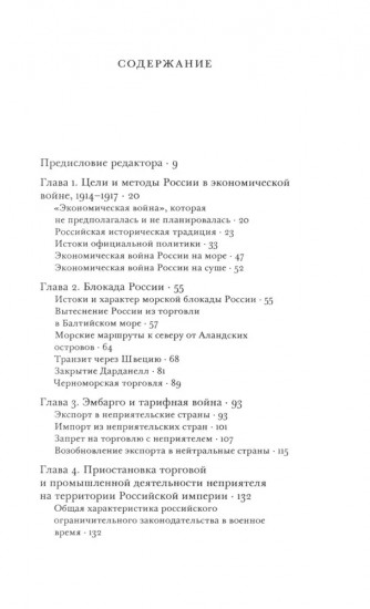 Россия в экономичекской войне