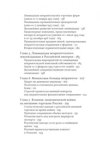 Россия в экономичекской войне