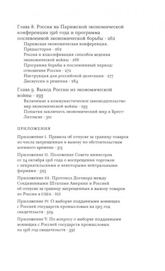 Россия в экономичекской войне