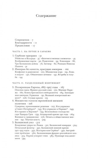 Сомнамбулы. Как Европа пришла к войне в 1914 году