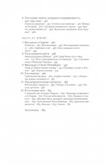 Сомнамбулы. Как Европа пришла к войне в 1914 году - Фото 2