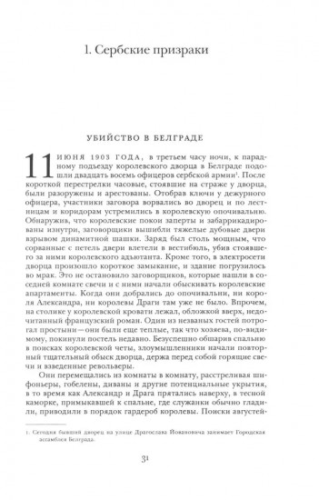 Сомнамбулы. Как Европа пришла к войне в 1914 году
