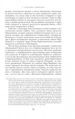 Сомнамбулы. Как Европа пришла к войне в 1914 году - Фото 5