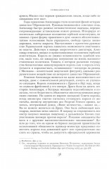 Сомнамбулы. Как Европа пришла к войне в 1914 году - Фото 8