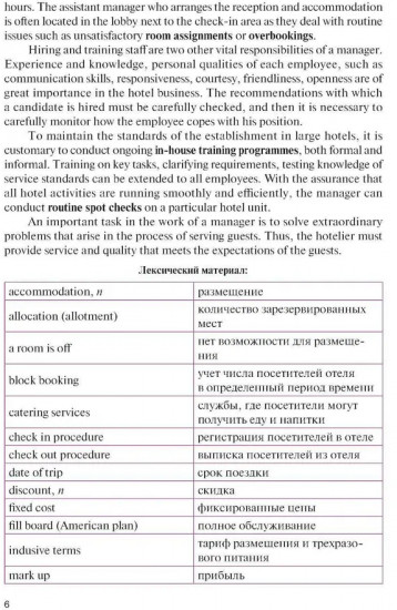 Английский язык в гостиничном бизнесе. English in the Hotel Business