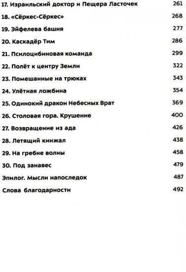 Жизнь на грани. Между этим светом и тем