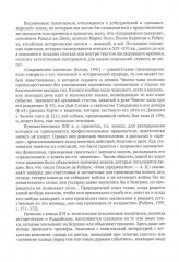 Жизнь, отражённая в текстах. Народная магия монголов (конец XVI — начало ХХ в.) - Фото 4