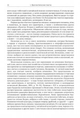 Жизнь, отражённая в текстах. Народная магия монголов (конец XVI — начало ХХ в.) - Фото 5