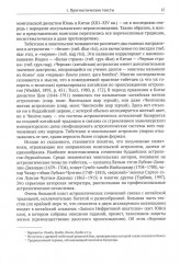 Жизнь, отражённая в текстах. Народная магия монголов (конец XVI — начало ХХ в.) - Фото 6