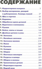 Knipmode. Шьём одежду своими руками - Фото 1