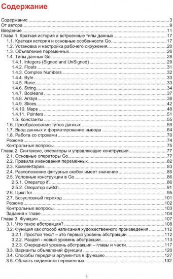 Программирование на языке GO
