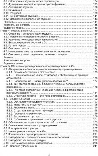 Программирование на языке GO