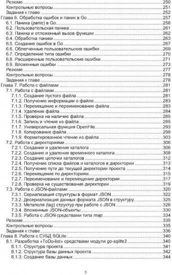 Программирование на языке GO