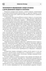 Дидактические игры для формирования словаря антонимов у старших дошкольников с ОНР - Фото 3