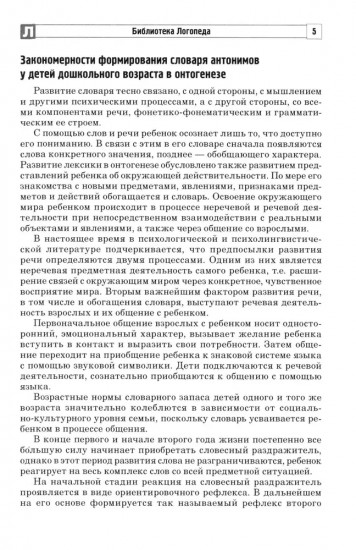 Дидактические игры для формирования словаря антонимов у старших дошкольников с ОНР